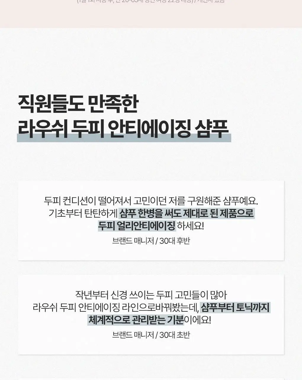 [탄력뿌리볼륨샴푸]라우쉬 윌로우바크 트리트먼트 샴푸 200ml 상세페이지 24
